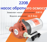 Насос помпа для экстрактора Santoemma Sabrina SW15, купить в Москве, цена