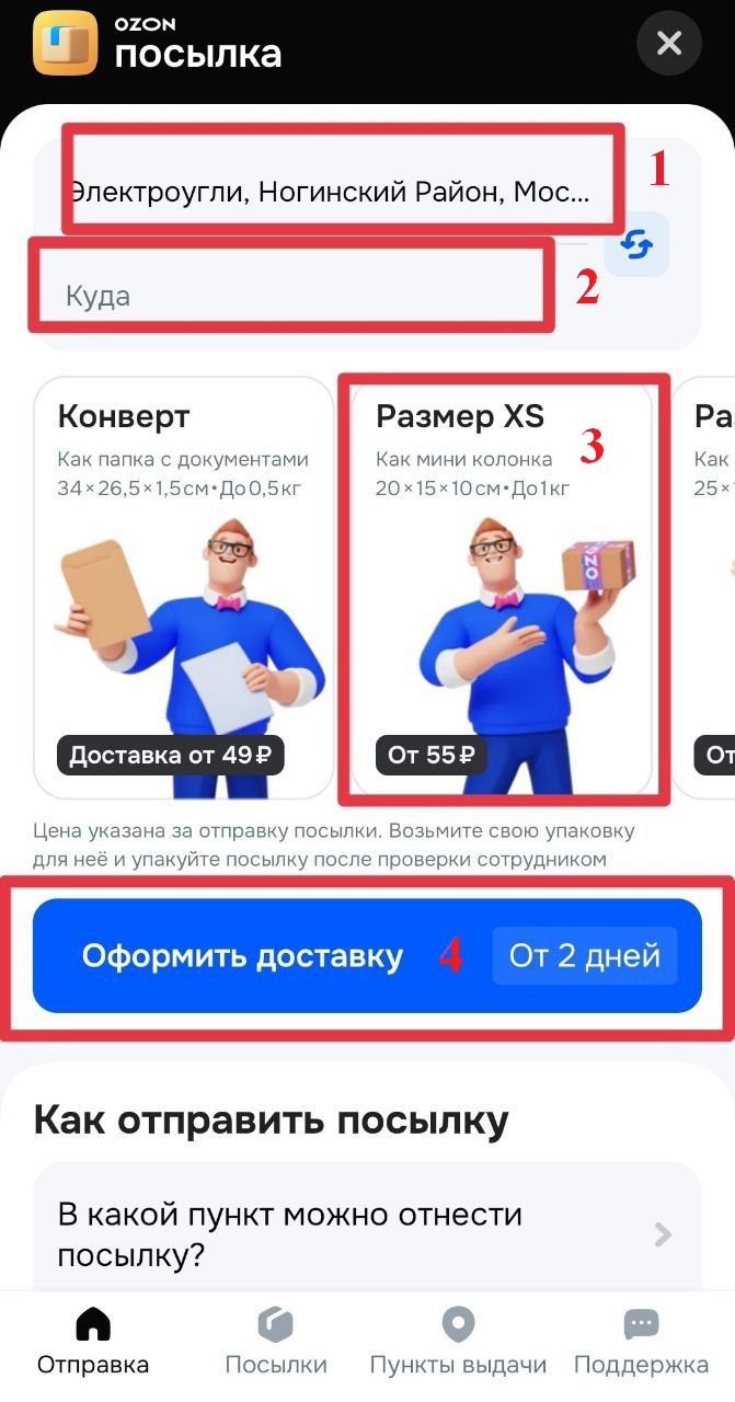 Быстрая и надежная доставка по всей России через сеть Ozon