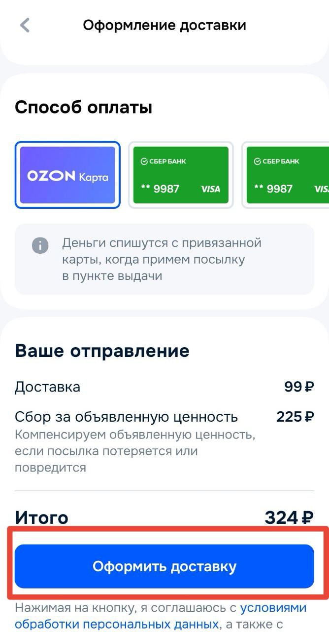 Доставка оборудования U3DP через Ozon, купить на Озоне