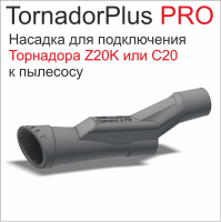 Насадка Tornador С20 (Cyclone AZ020KV) для химчистки авто