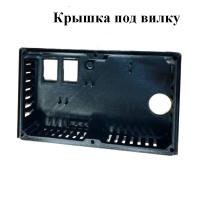 Крышка для установки помпы Seaflo с отверстием под вилку (быстросъем)