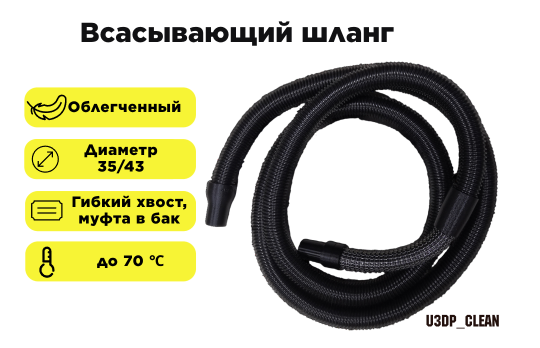 Шланг 35й  СЕРЫЙ  всасывающий с муфтами на Sabrina SW15 / Karcher Puzzi