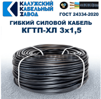 Кабель 3х1,5 купить метражом в Москве