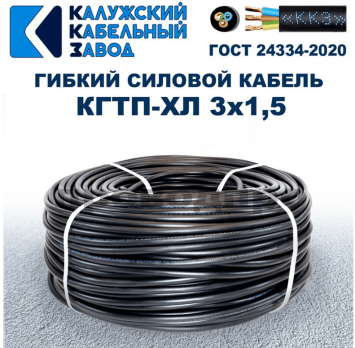 Кабель 3х1,5 купить метражом в Москве