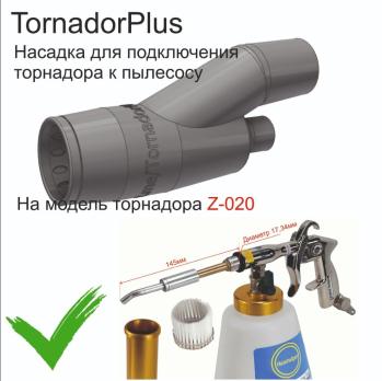 STL файл ДЛЯ 3Д печати Насадки TornadorPlus на торнадор для подключения к пылесосу.