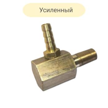 Коленчатый угловой штуцер, уголок в бак