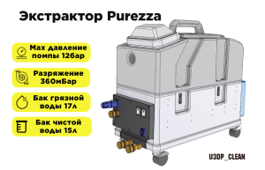 Purezza Professional Extractor