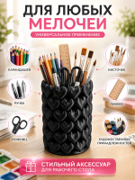 Подставка органайзер Сердечки