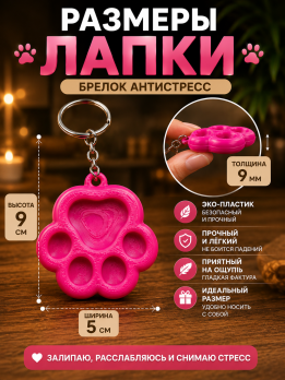 Брелок лапка антистресс 1 шт.