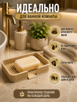 Мыльница для ванной