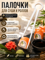 Палочки для суши и роллов