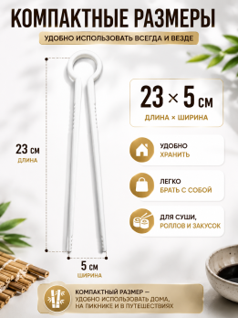 Палочки для суши и роллов