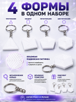 Брелок геометрические фигуры антистресс 4 шт.