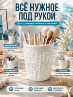 Органайзер Морские кораллы