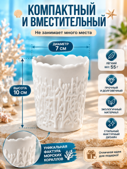 Органайзер Морские кораллы