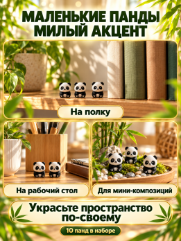 Фигурки интерьерные 10 шт