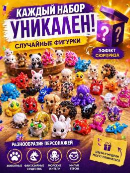 Фигурки набор 3 шт