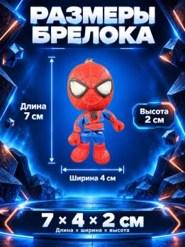 Брелок человек паук 1 шт.