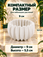 Горшок кашпо для небольших растений волна